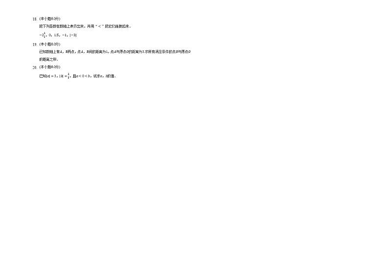 2022人教版七年级数学上册第一章有理数第1.2.4节测试题 --带答案和解析02