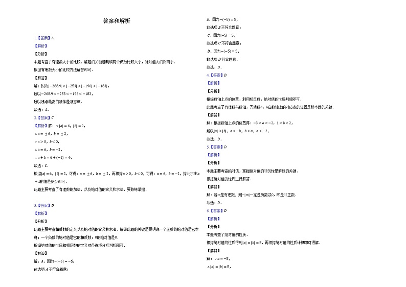 2022人教版七年级数学上册第一章有理数第1.2.4节测试题 --带答案和解析03