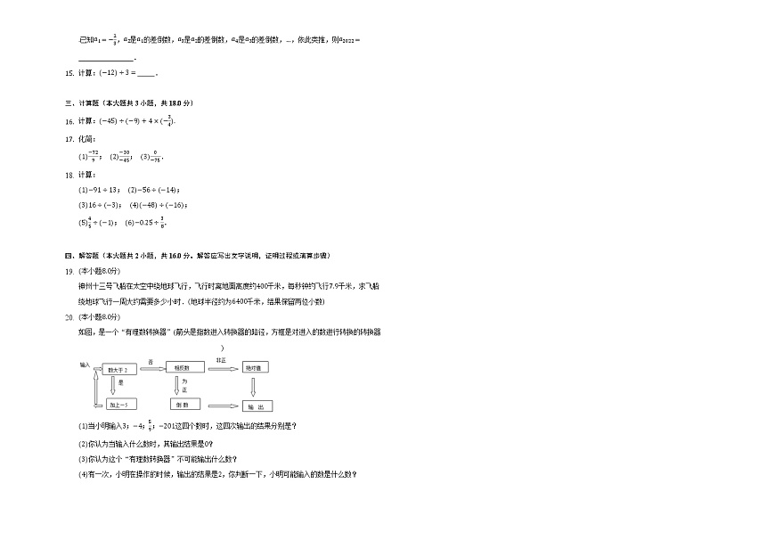 2022人教版七年級數(shù)學上冊第一章有理數(shù)第1.4.2節(jié)測試題--帶答案和解析第2頁