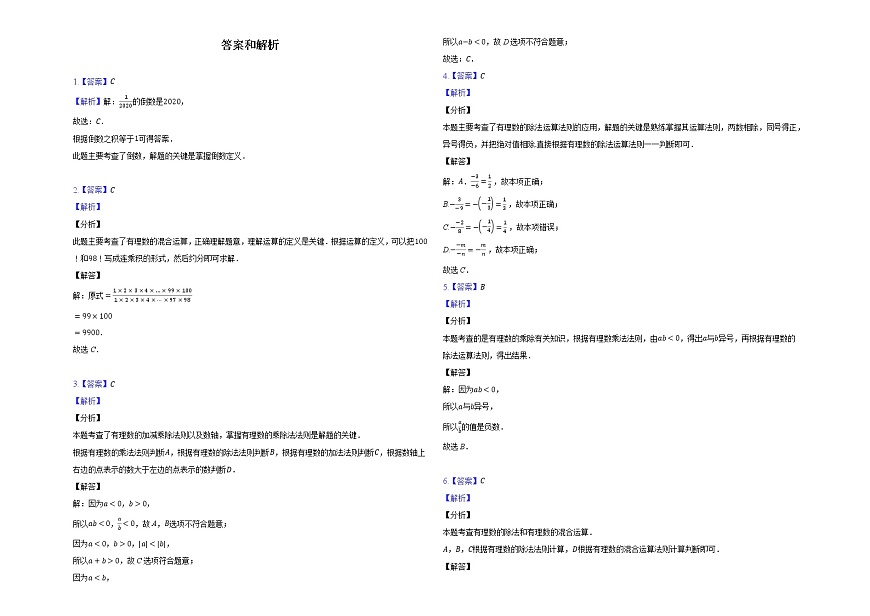 2022人教版七年級數(shù)學上冊第一章有理數(shù)第1.4.2節(jié)測試題--帶答案和解析第3頁
