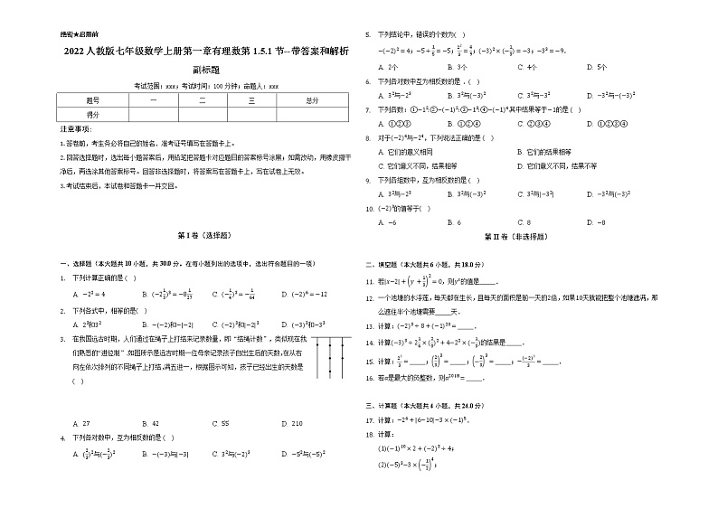2022人教版七年级数学上册第一章有理数第1.5.1节测试题--带答案和解析01