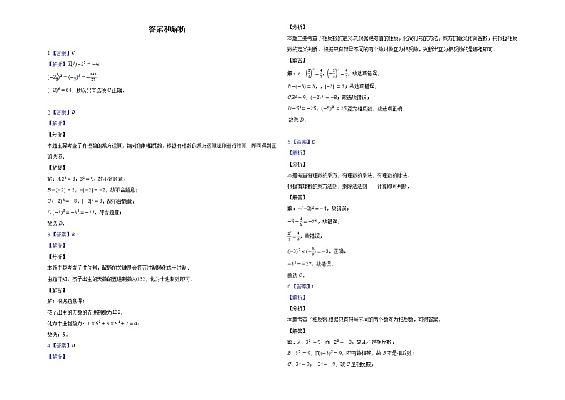 2022人教版七年级数学上册第一章有理数第1.5.1节测试题--带答案和解析03