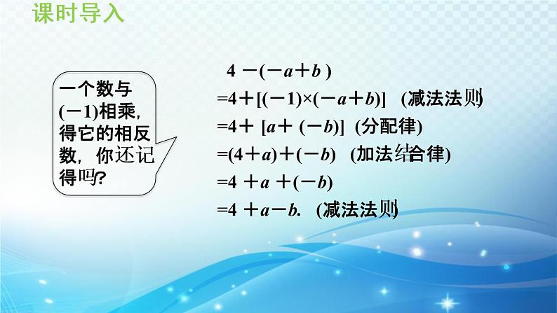 2.2.2 去括号、添括号 沪科版数学上册七年级导学课件04