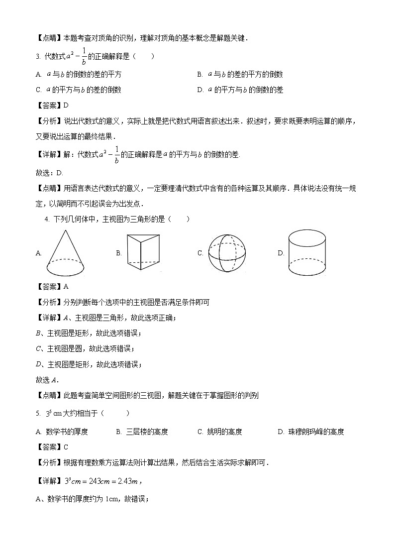 2020-2021学年重庆市万州区七年级上学期期末数学试题(解析版)02