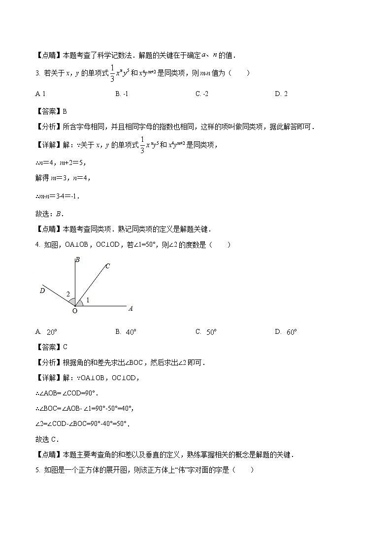 2021-2022学年云南省曲靖市七年级上学期期末数学试题(解析版)02