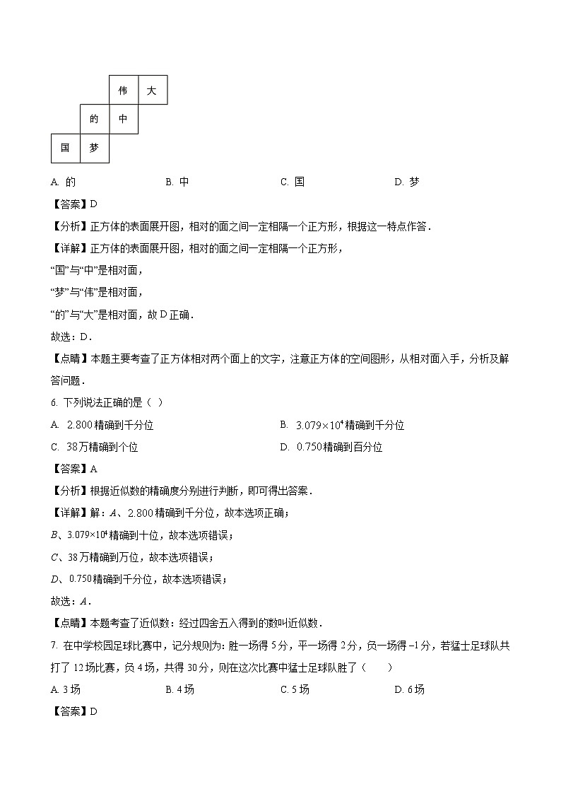 2021-2022学年云南省曲靖市七年级上学期期末数学试题(解析版)03
