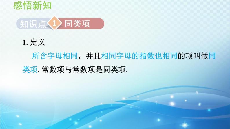 2.2.1   合并同类项  沪科版数学上册七年级导学课件04