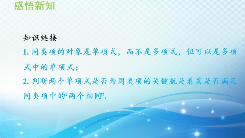 2.2.1   合并同类项  沪科版数学上册七年级导学课件05