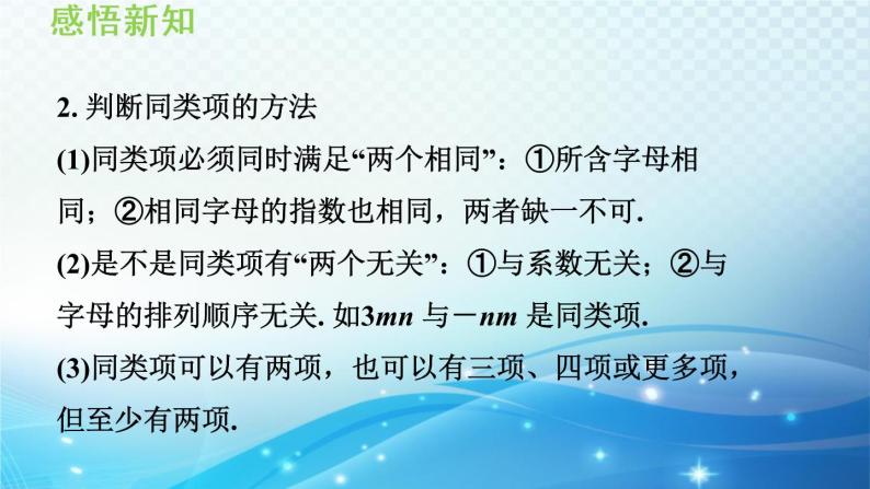 2.2.1   合并同类项  沪科版数学上册七年级导学课件06