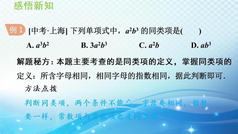 2.2.1   合并同类项  沪科版数学上册七年级导学课件07