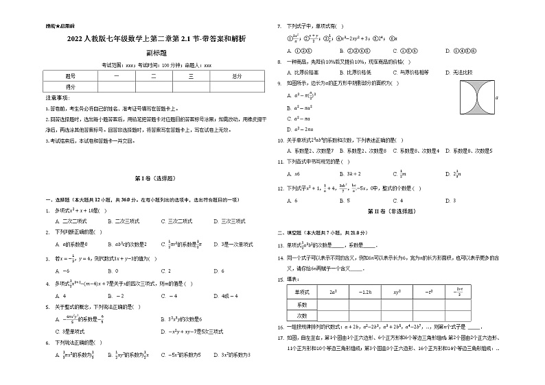 2022人教版七年级数学上第二章第2.1节-带答案和解析 试卷01