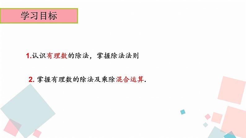 人教版数学有理数的除法(第1课时)课件第2页