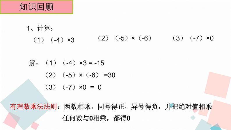 人教版数学有理数的除法(第1课时)课件第3页