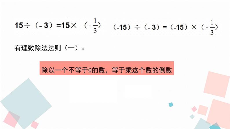 人教版数学有理数的除法(第1课时)课件第6页