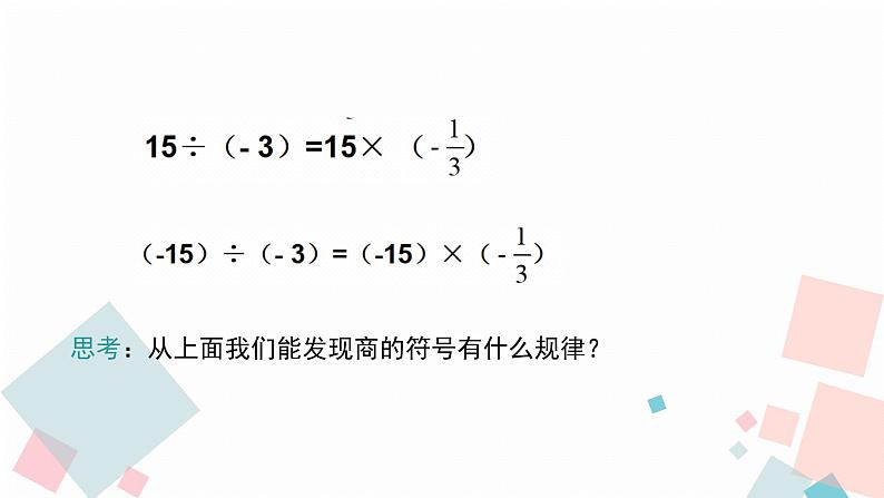 人教版数学有理数的除法(第1课时)课件第7页