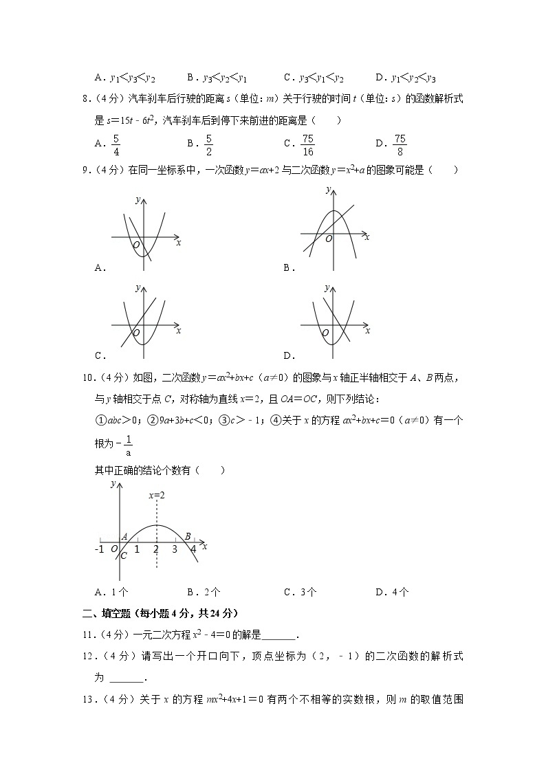 福建省厦门市思明区松柏中学2022-2023学年九年级上学期月考数学试卷（10月份）(含答案)02