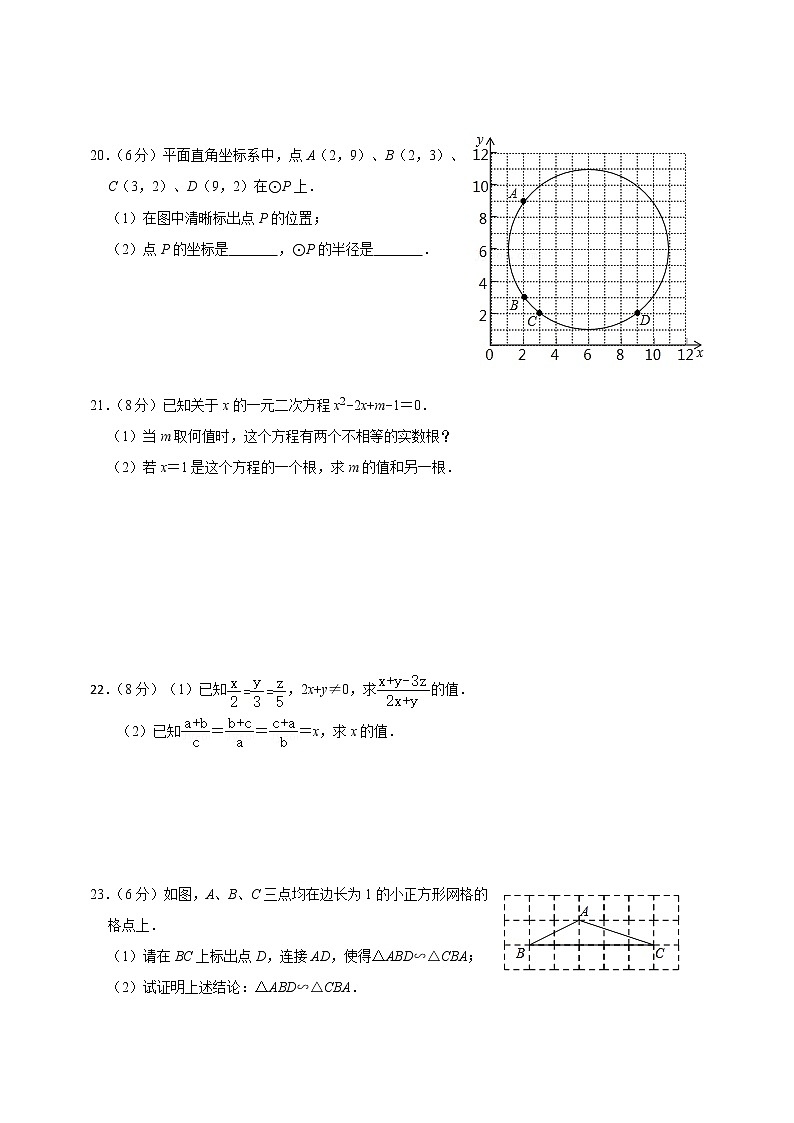 江苏省江阴市青阳初级中学2022-2023学年上学期九年级10月检测数学试卷(含答案)第3页