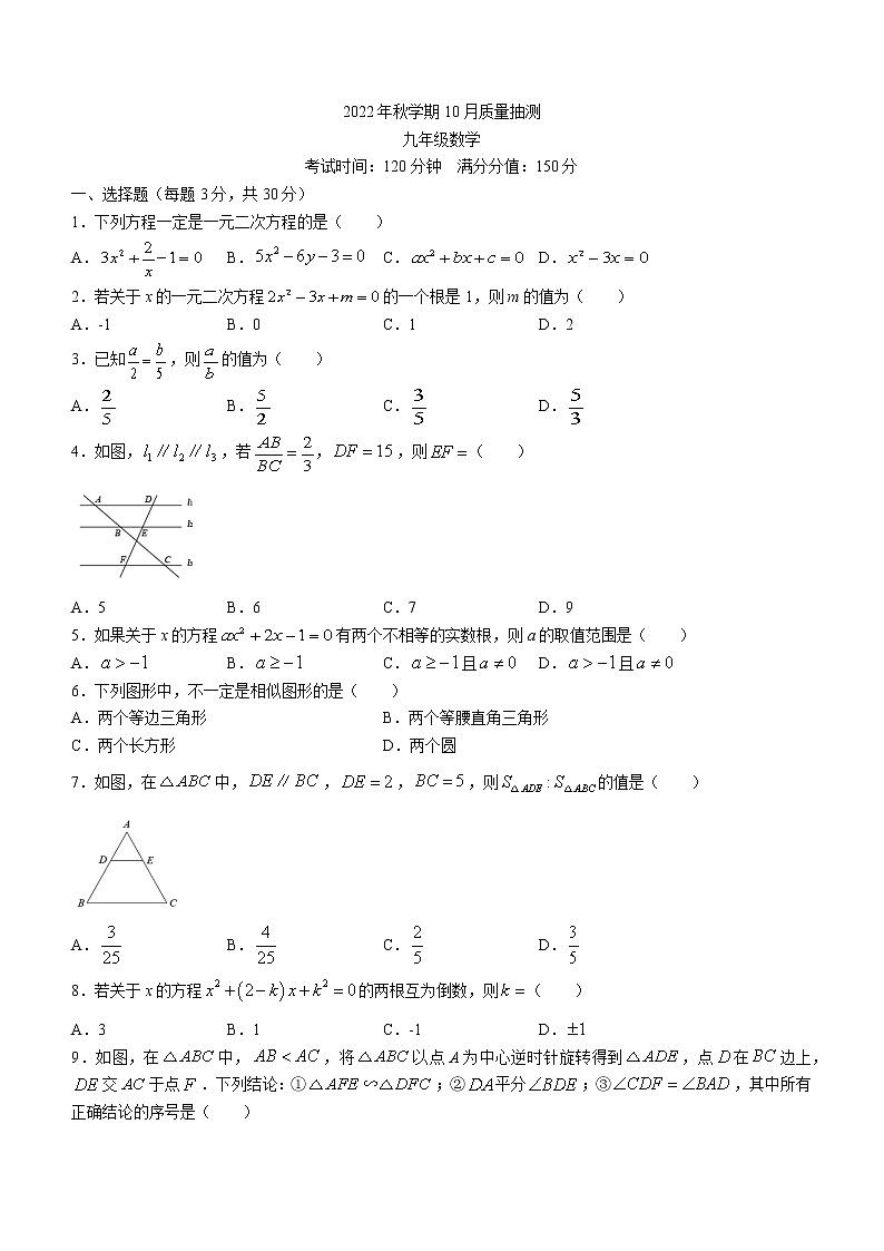 江苏省无锡市宜兴市桃溪中学2022-2023学年九年级上学期10月月考数学试题(含答案)第1页