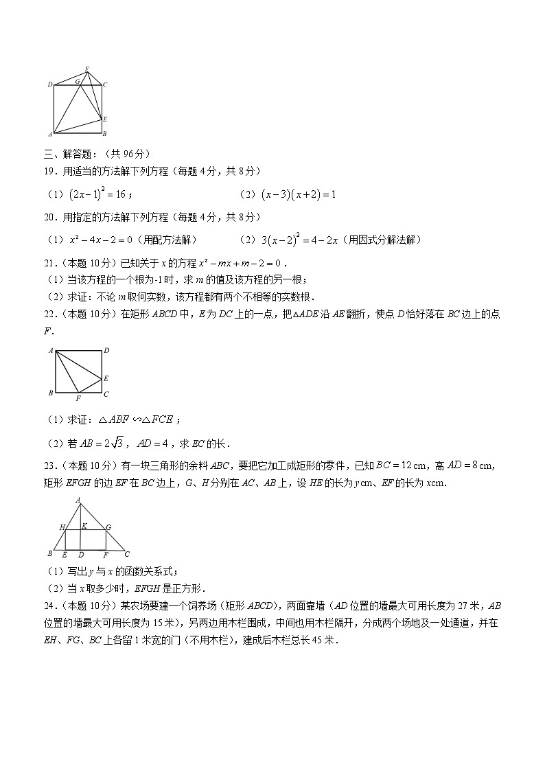 江苏省无锡市宜兴市桃溪中学2022-2023学年九年级上学期10月月考数学试题(含答案)第3页