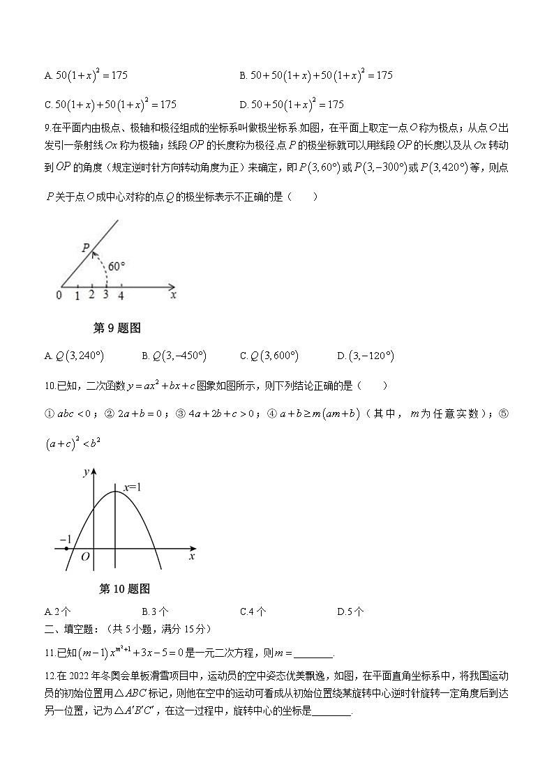 山西省大同市第一中学校2022-2023学年九年级上学期第一次测试数学试卷(含答案)第2页