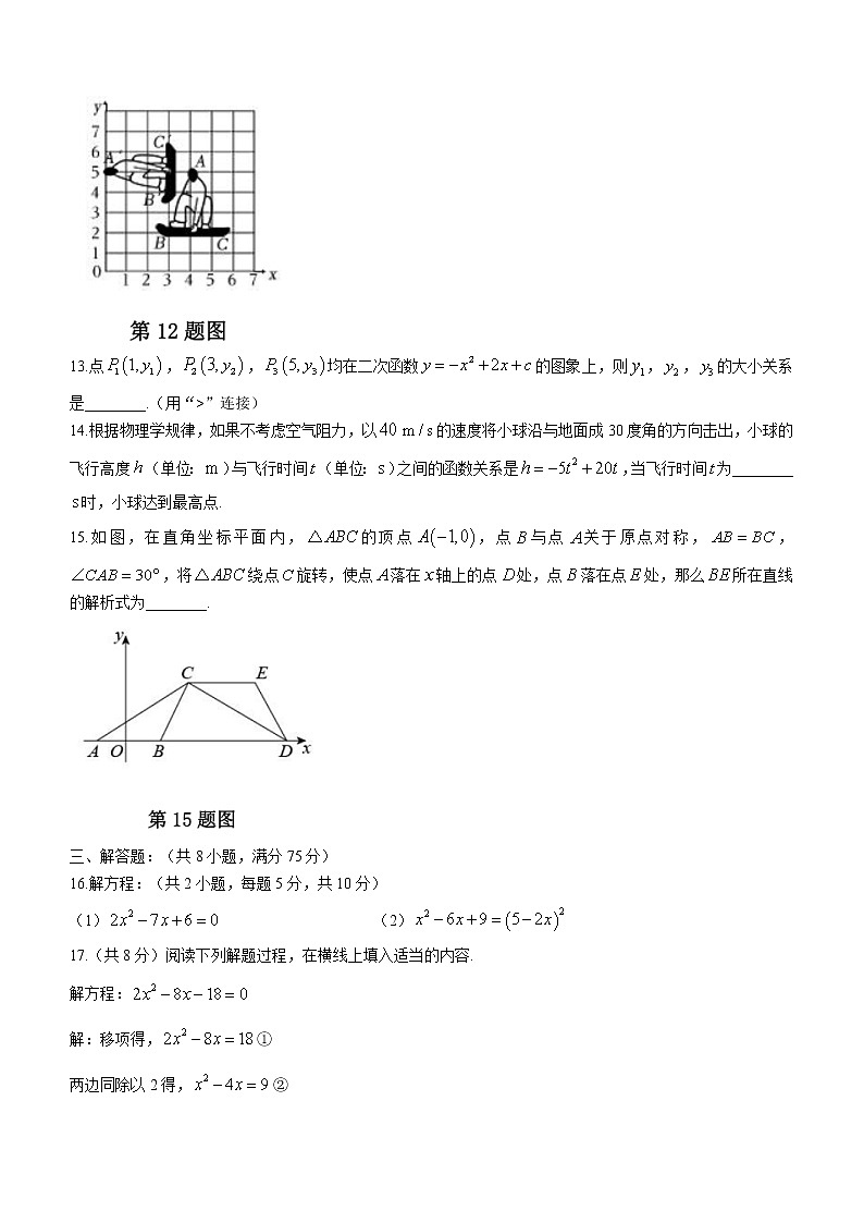山西省大同市第一中学校2022-2023学年九年级上学期第一次测试数学试卷(含答案)第3页