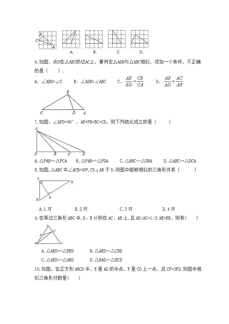 2022-2023年沪科版数学九年级上册22.2《相似三角形的判定》课时练习(含答案)第2页