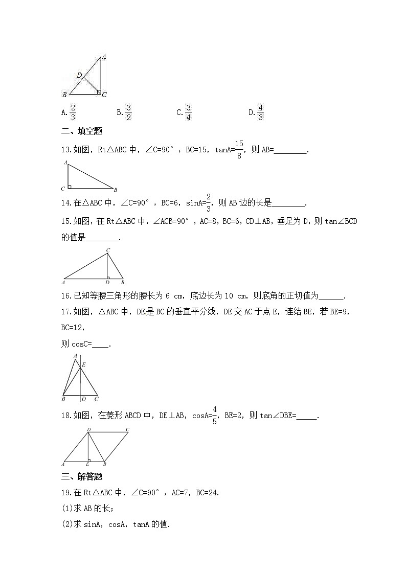 2022-2023年沪科版数学九年级上册23.1《锐角的三角函数》课时练习(含答案)03