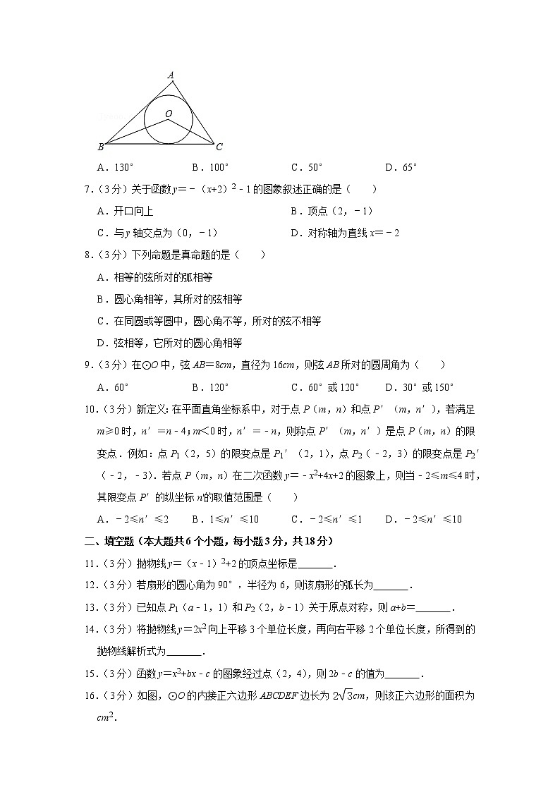 2021-2022学年湖南省长沙市天心区明德教育集团九年级(上)期中数学试卷第2页