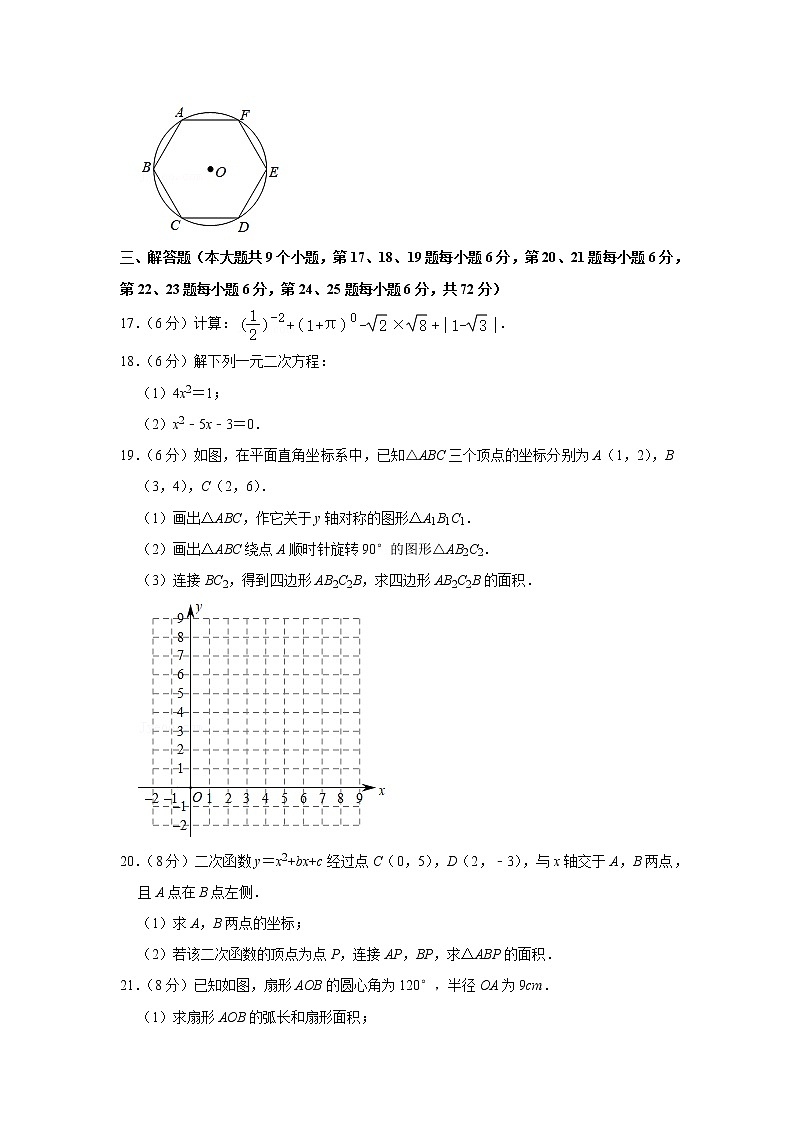 2021-2022学年湖南省长沙市天心区明德教育集团九年级(上)期中数学试卷第3页
