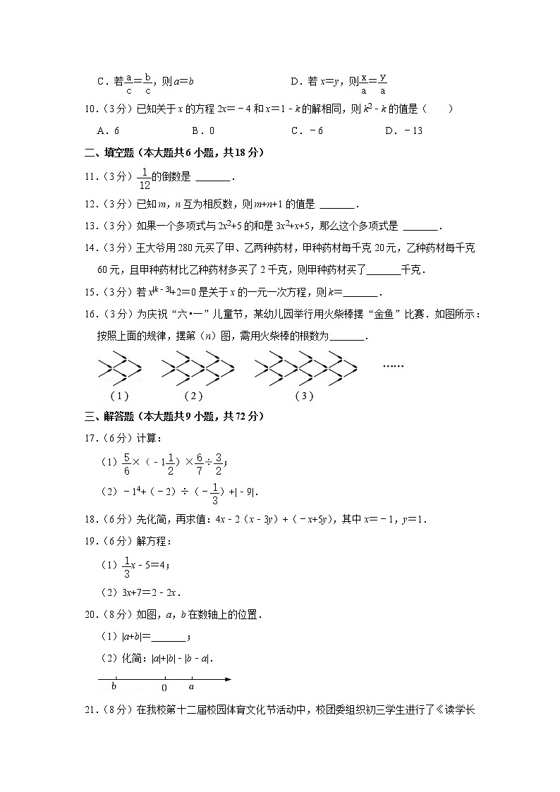 2021-2022学年湖南省长沙市开福区青竹湖湘一外国语学校七年级(上)期中数学试卷第2页