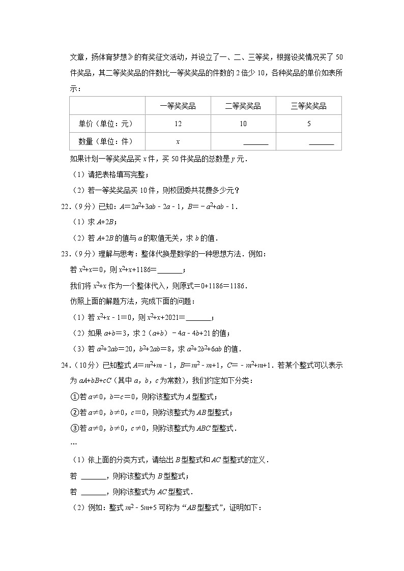2021-2022学年湖南省长沙市开福区青竹湖湘一外国语学校七年级(上)期中数学试卷第3页