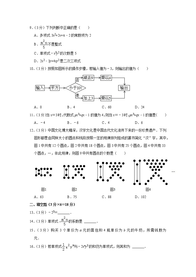 2021-2022学年湖南省长沙一中教育集团七年级(上)期中数学试卷02