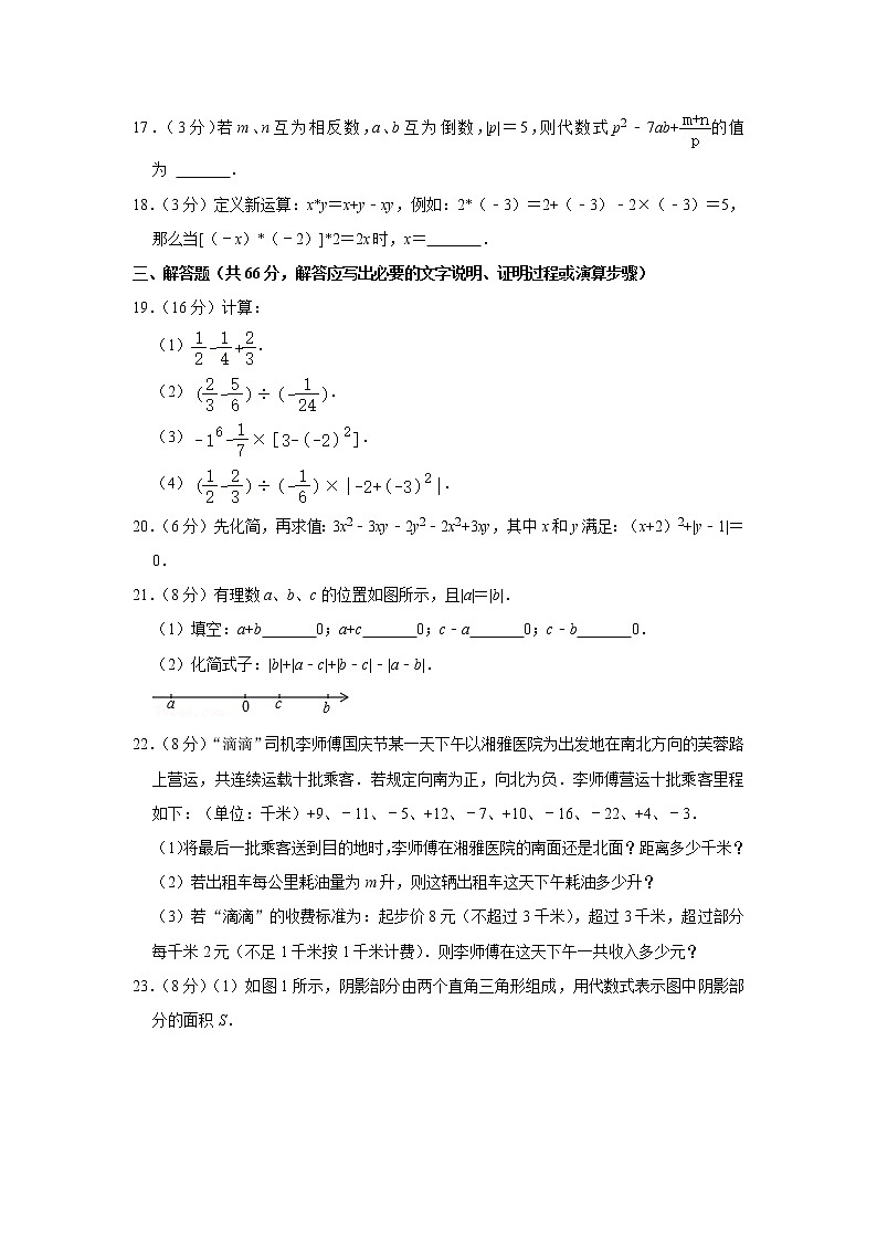 2021-2022学年湖南省长沙一中教育集团七年级(上)期中数学试卷03