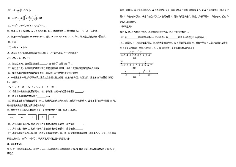 华师大版初中数学七年级上册 单元测试 第2章 有理数(提高卷)第2页