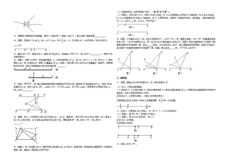华师大版初中数学七年级上册 单元测试 第4章 图形的初步认识(提高卷)(原卷版)第2页