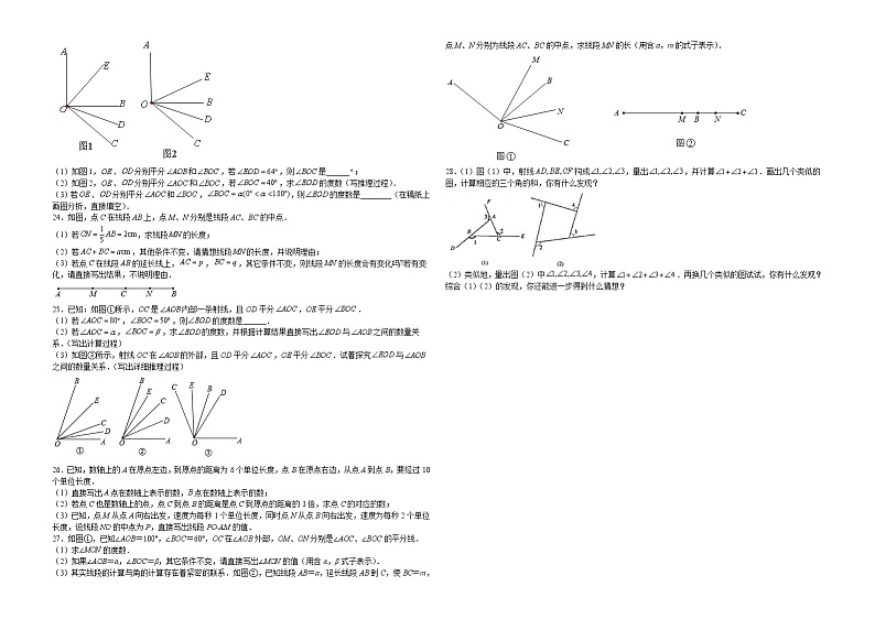 华师大版初中数学七年级上册 单元测试 第4章 图形的初步认识(提高卷)(原卷版)第3页