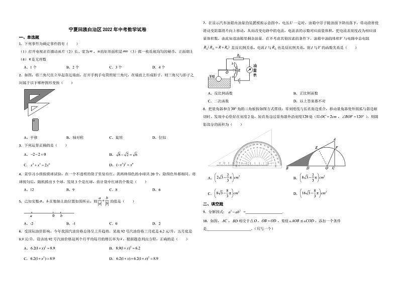 宁夏回族自治区2022年中考数学试卷(附解析)第1页