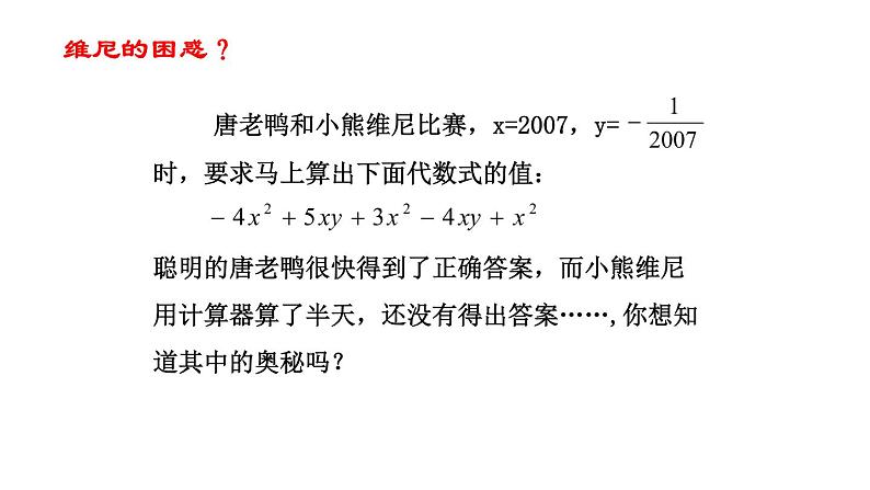 鲁教版(五四制))六年级上册《合并同类项》课件第2页