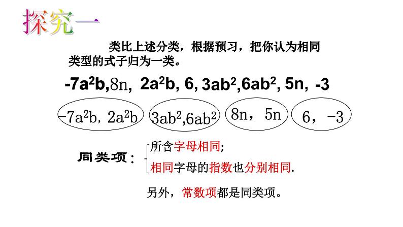 鲁教版(五四制))六年级上册《合并同类项》课件第7页