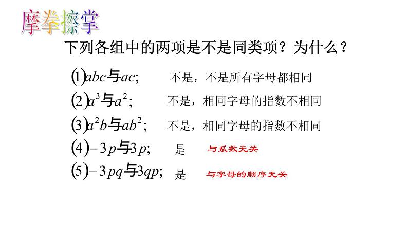 鲁教版(五四制))六年级上册《合并同类项》课件第8页