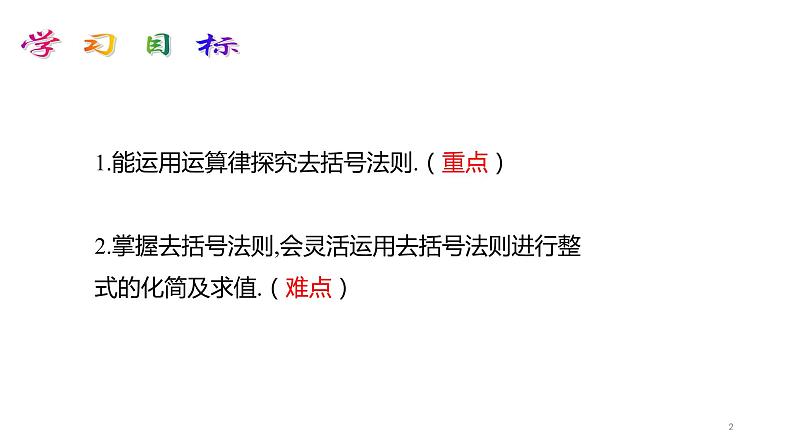 鲁教版(五四制))六年级上册《去括号》课件第2页
