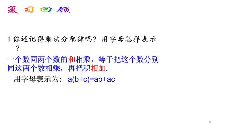 鲁教版(五四制))六年级上册《去括号》课件第3页