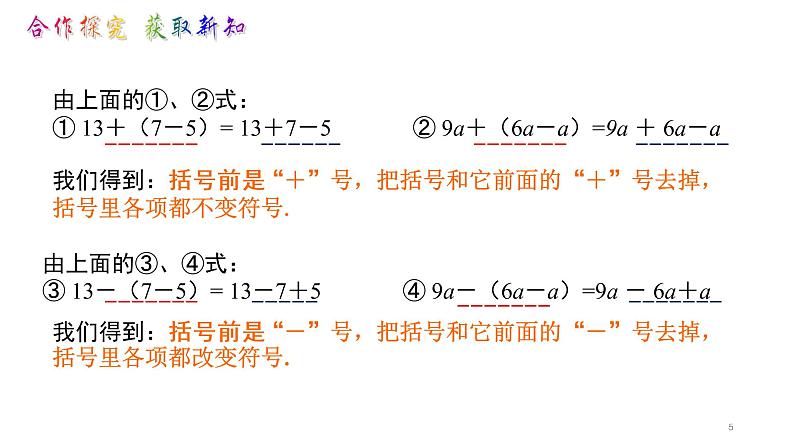 鲁教版(五四制))六年级上册《去括号》课件第5页