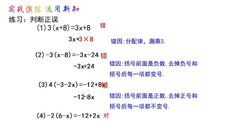 鲁教版(五四制))六年级上册《去括号》课件第7页