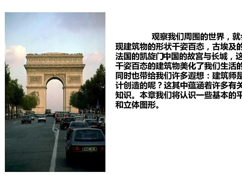鲁教版(五四制))六年级上册《生活中的立体图形》课件第7页