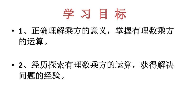 鲁教版(五四制))六年级上册《有理数乘方》课件第2页