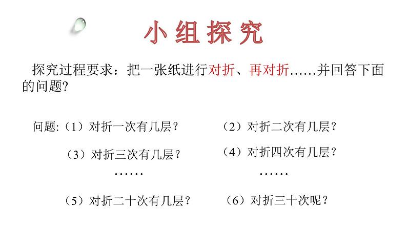 鲁教版(五四制))六年级上册《有理数乘方》课件第3页