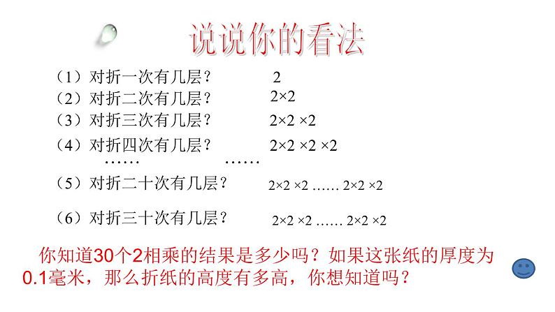 鲁教版(五四制))六年级上册《有理数乘方》课件第4页
