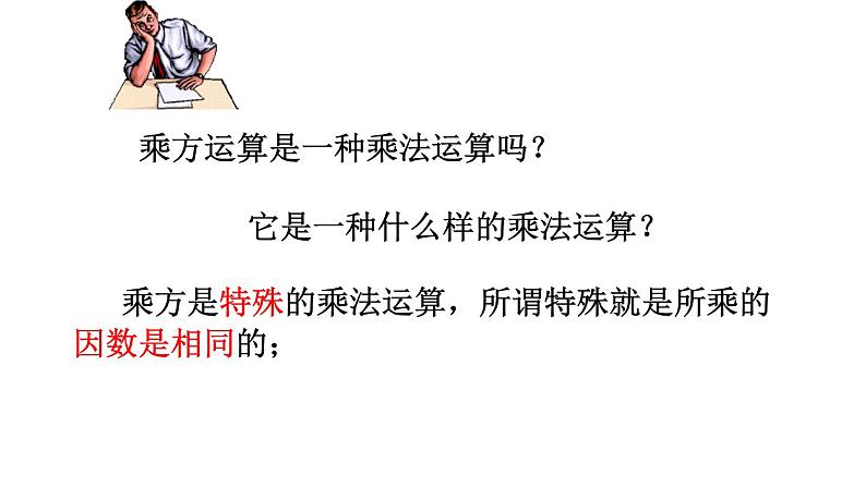 鲁教版(五四制))六年级上册《有理数乘方》课件第8页