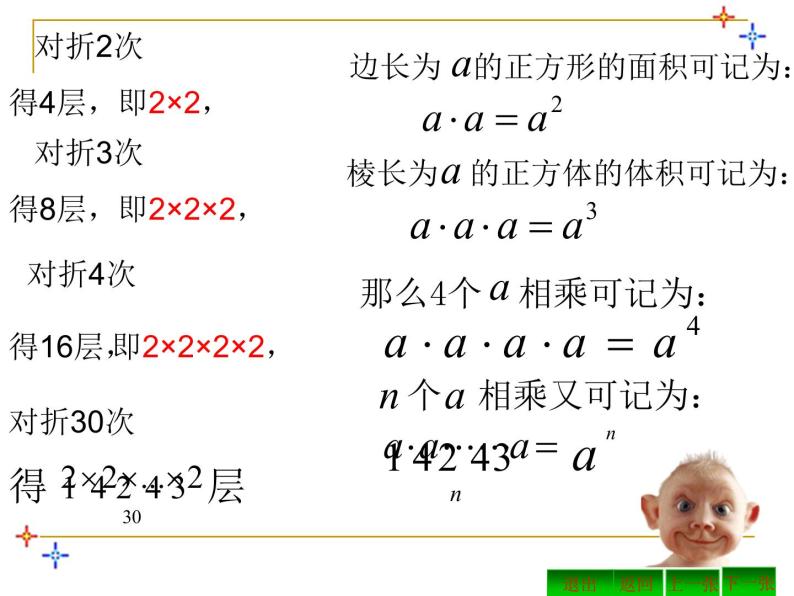 鲁教版（五四制））六年级上册《有理数的乘方》课件03